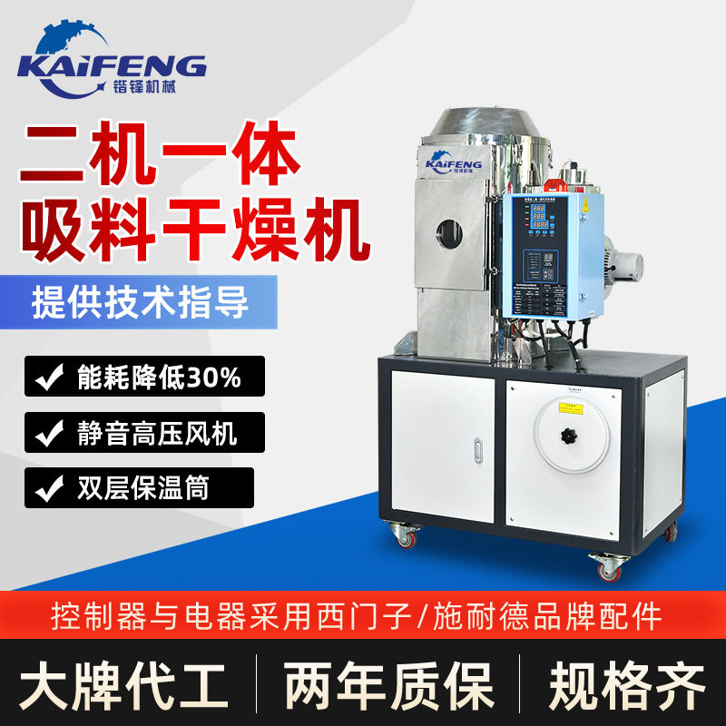 工业二机一体智能控温干燥机