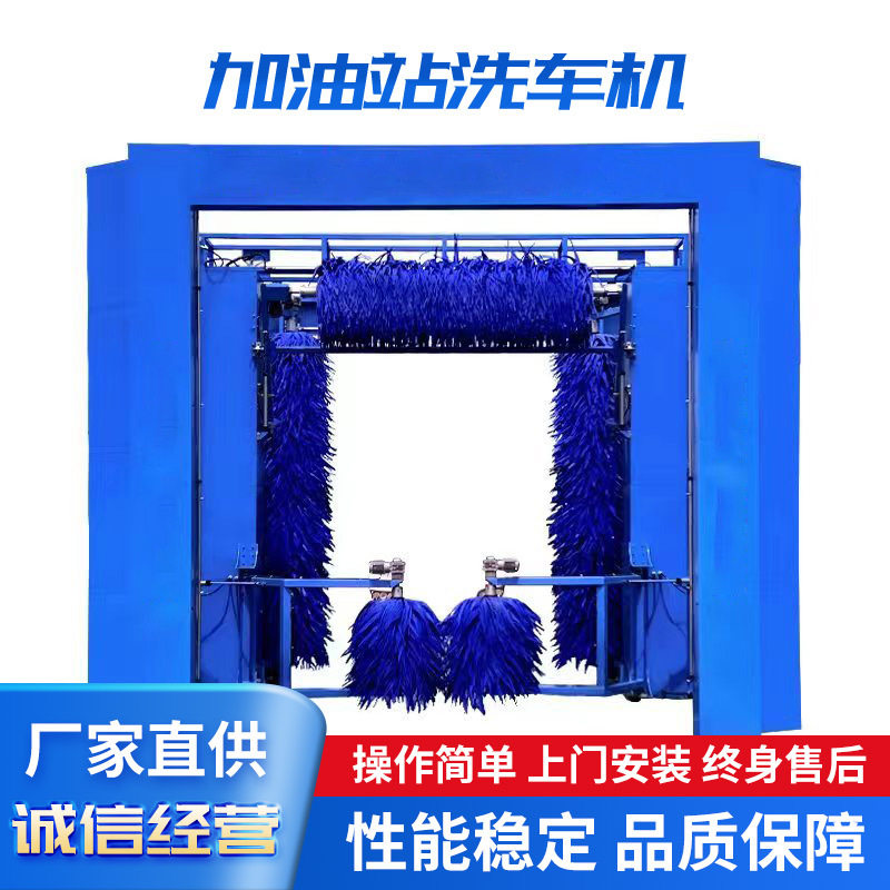 河南加油站洗车机无人自助洗车机商用电脑洗车机连续隧道式洗车机