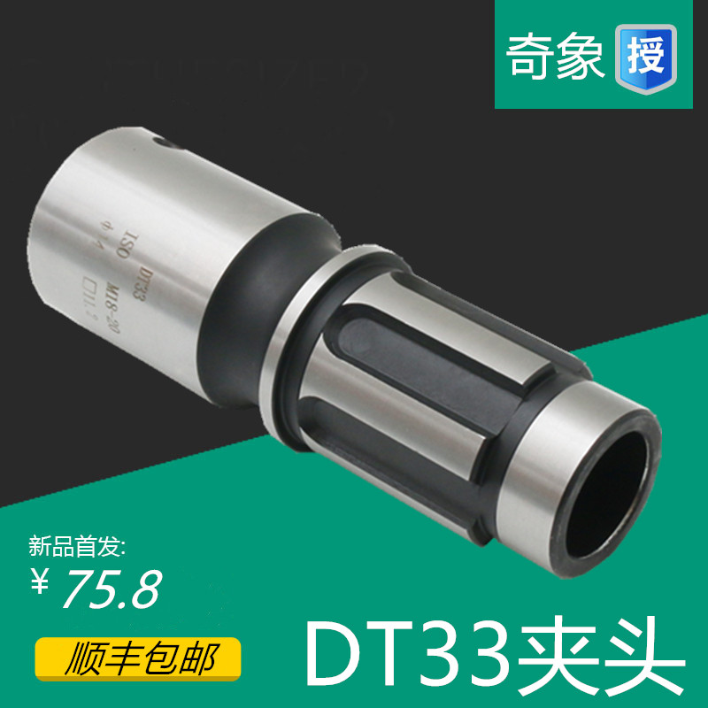 台湾 DT33刀柄 DT33夹头摇臂钻攻丝套装 钻床攻牙刀柄 钻夹头套筒图片