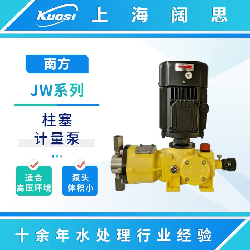 南方赛珀高压柱塞泵JW6/4.5不锈钢304/316计量泵流体输送加药泵