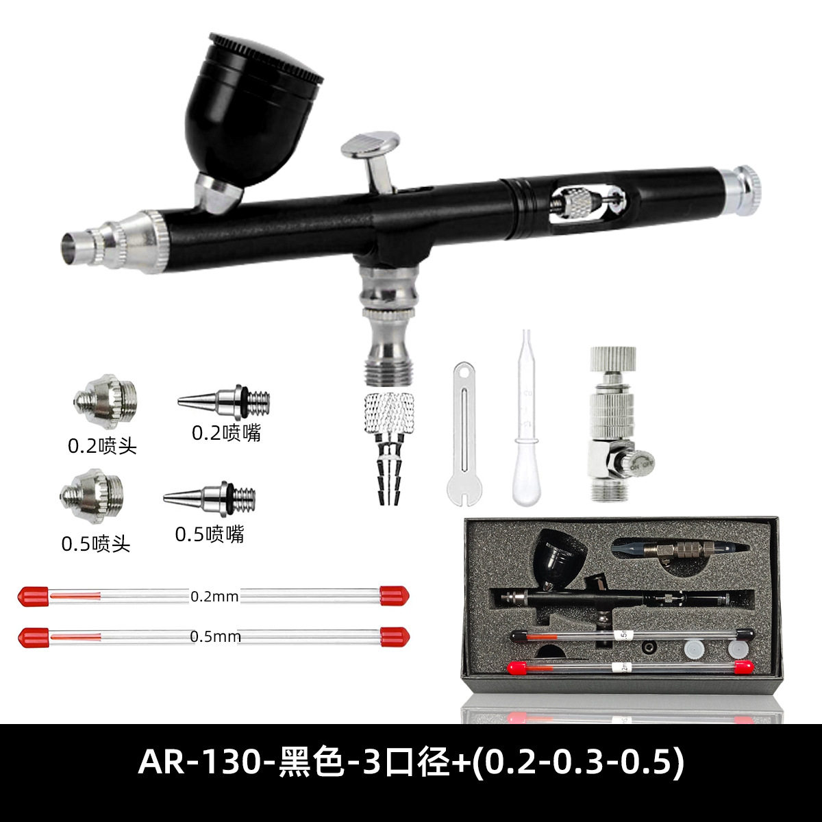 AR-130喷笔多口径套装上色喷漆喷枪喷泵墙绘彩绘家具修补蛋糕美甲