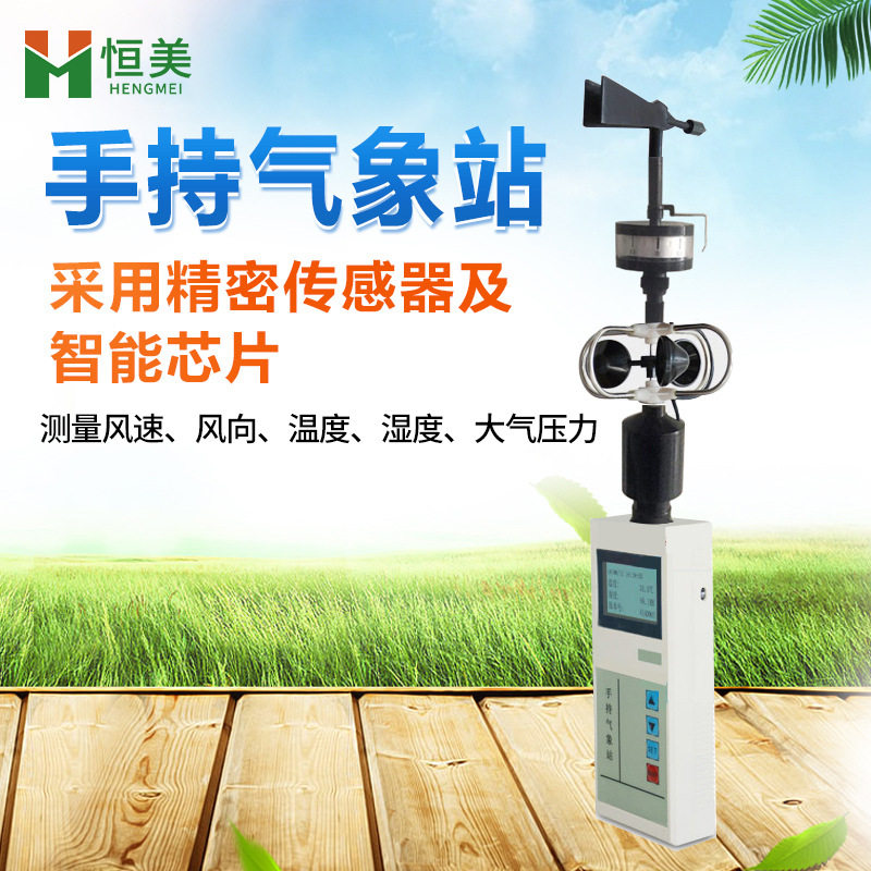 便携手持气象仪风速气压温湿度