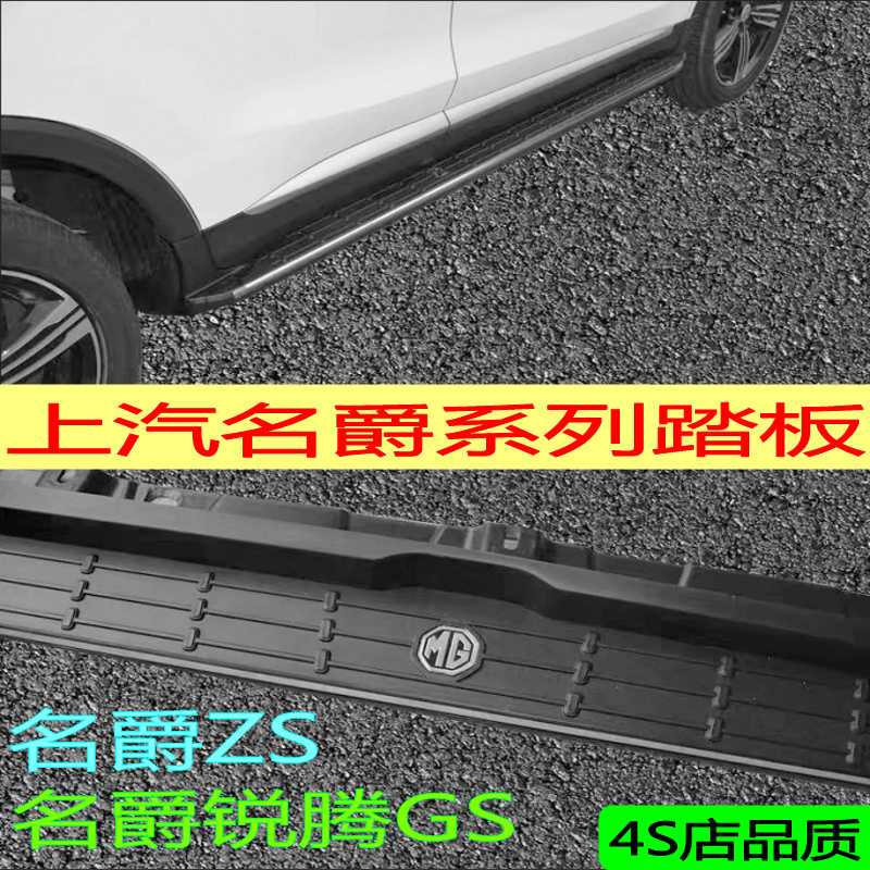15款上汽名爵锐腾踏板 名爵GS侧踏板 名爵ZS踏板 名爵ZS脚踏板