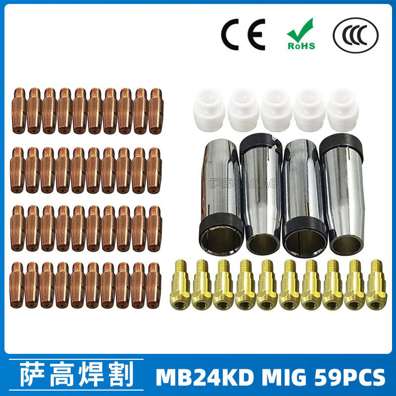 MB24KD气保焊枪配件导电咀59PCS