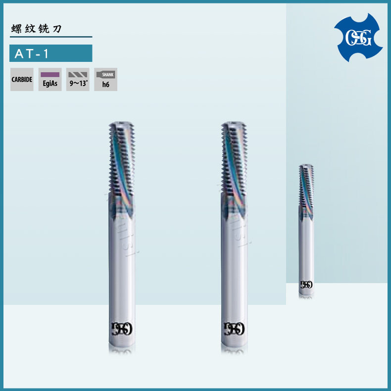 OSG 硬质合金螺纹铣刀M6 M10合金钢用螺纹铣刀M12*1.75*9.7*100