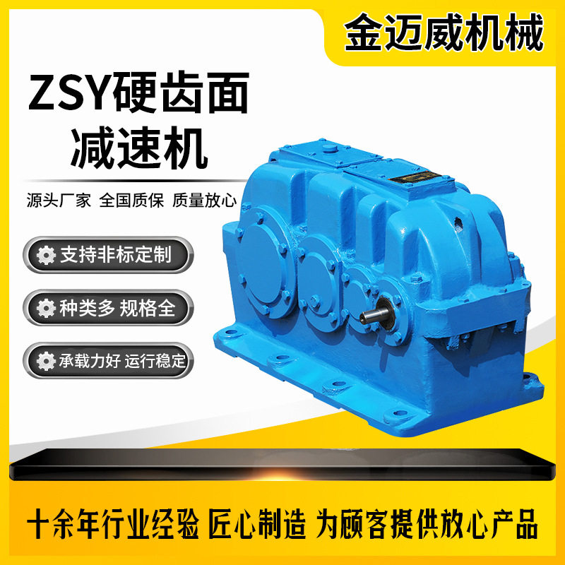 硬齿面ZSY圆柱齿轮减速机现货