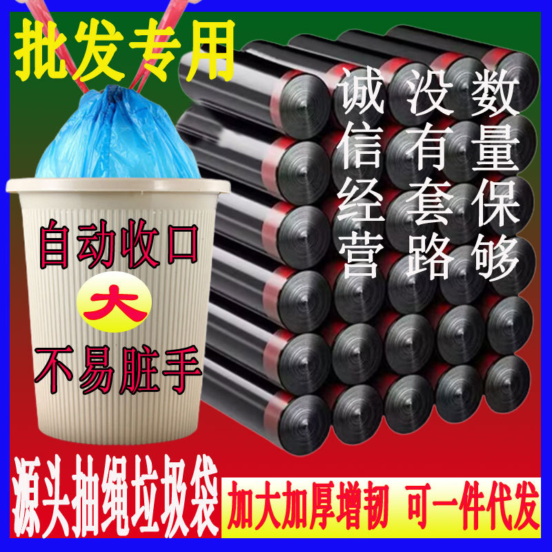 垃圾袋束口加厚大号垃圾袋抽绳式一次性厨余子厂家批发加厚耐用