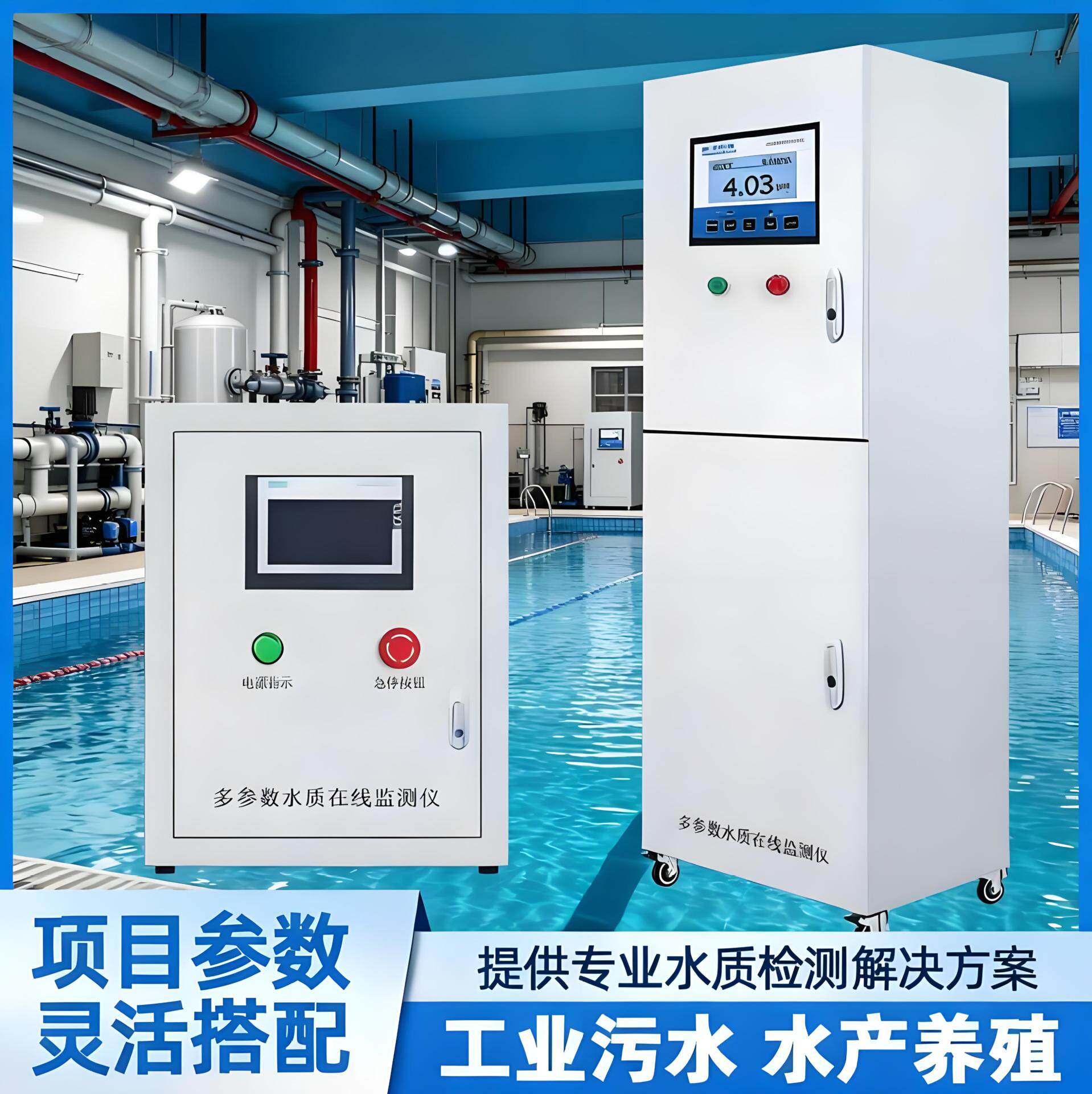 水质多参数在线分析监测仪