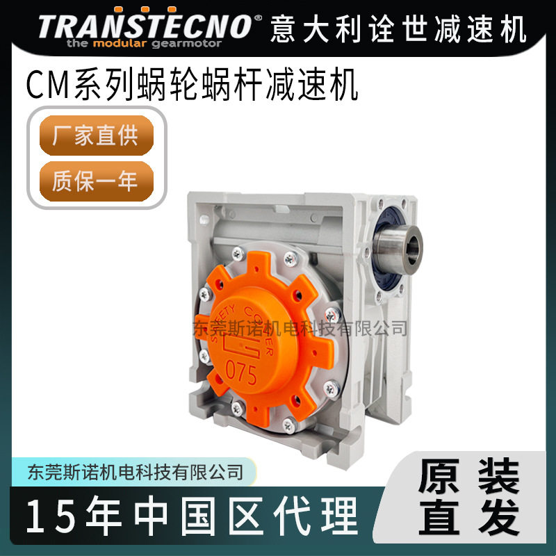 TRANSTECNO诠世蜗轮蜗杆减速器铝壳三相交流异步电机75精密齿轮箱