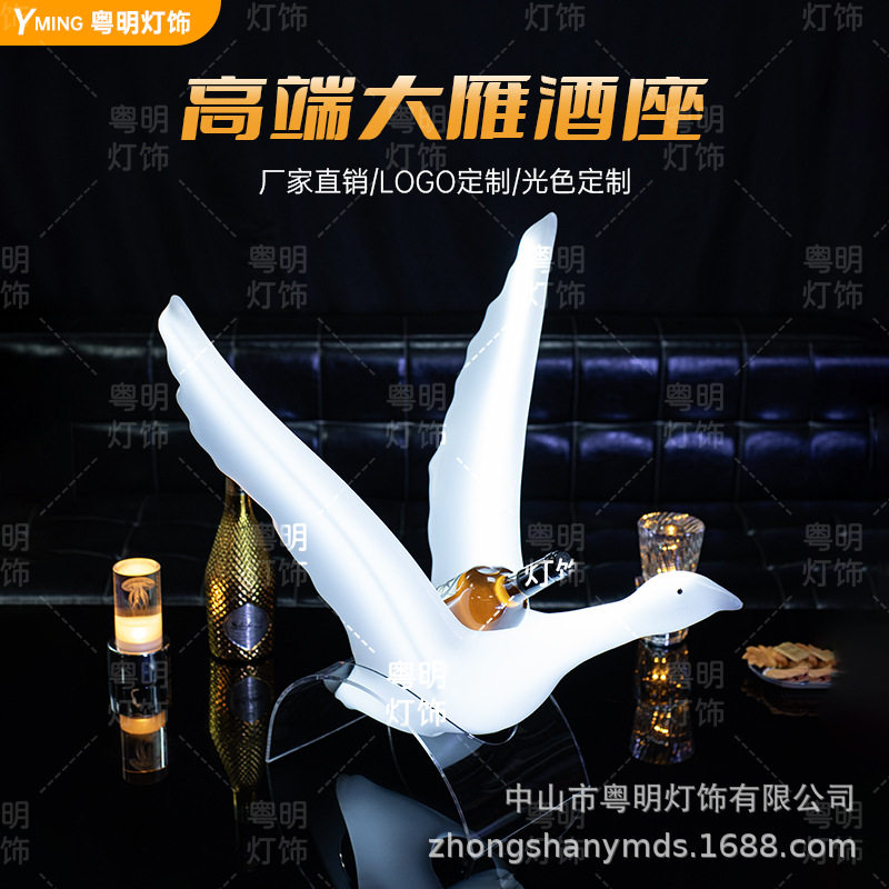 创意酒吧发光酒座出酒道具大雁酒托氛围飞鸟展翅led炫彩香槟酒架