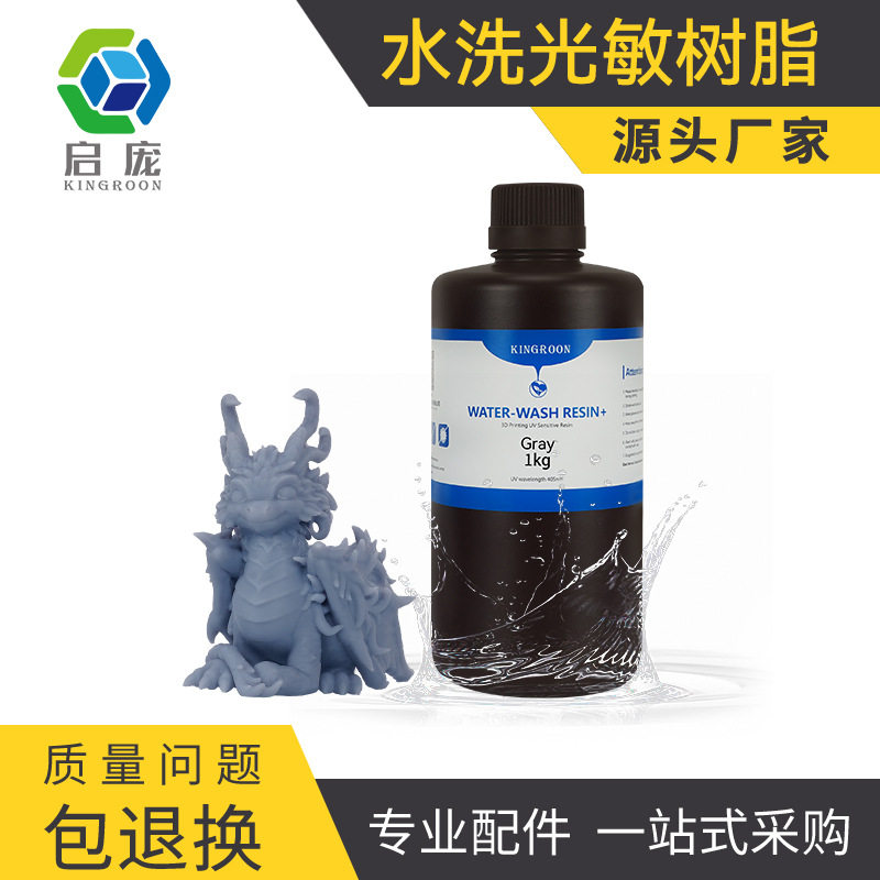 水洗光敏树脂-材料光固化3D打印机耗材透明黑白色高硬度易水洗