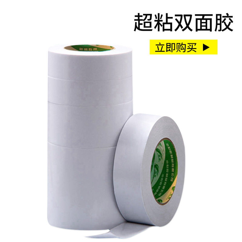 高粘超薄双面胶带办公文具两面胶布强力纸胶带广告胶粘接足米批发