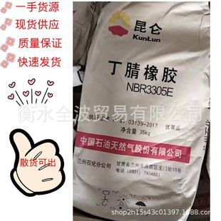 兰化N41E 优价现货供应兰化3305E 兰州石化丁腈橡胶3305E N41E