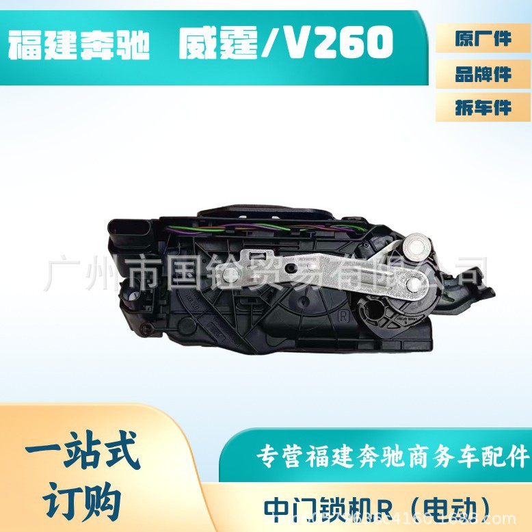 奔驰V260中门电动中控锁块