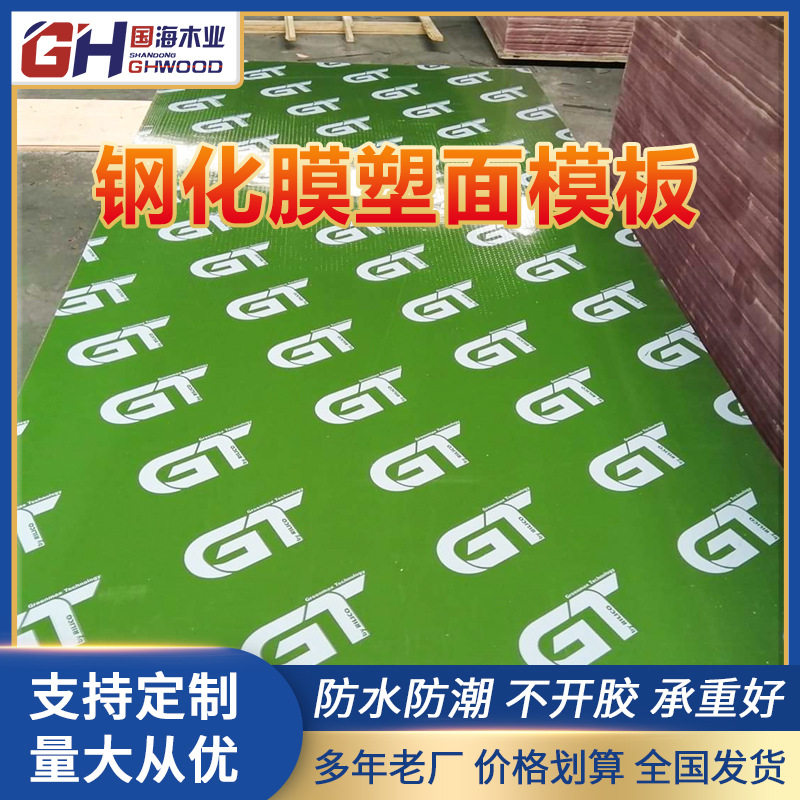 绿色pp钢化覆塑模板建筑工程桥梁工地木板覆膜防水加厚竹胶板厂家