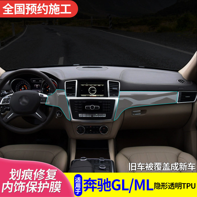 奔驰GL/ML中控排挡TPU保护膜