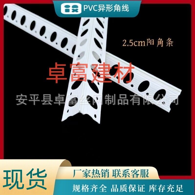PVC2.5公分宽批墙阴阳角条阴角线护角线白色防开裂阴阳角塑料用