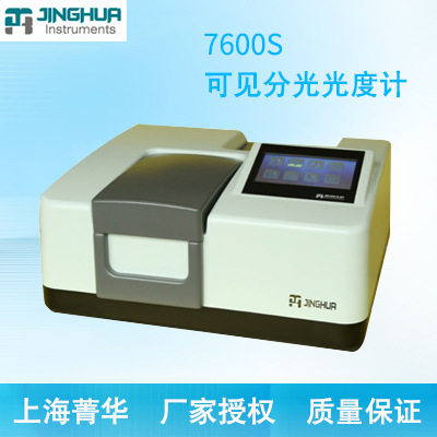 上海菁华7600S双光束紫外分光计