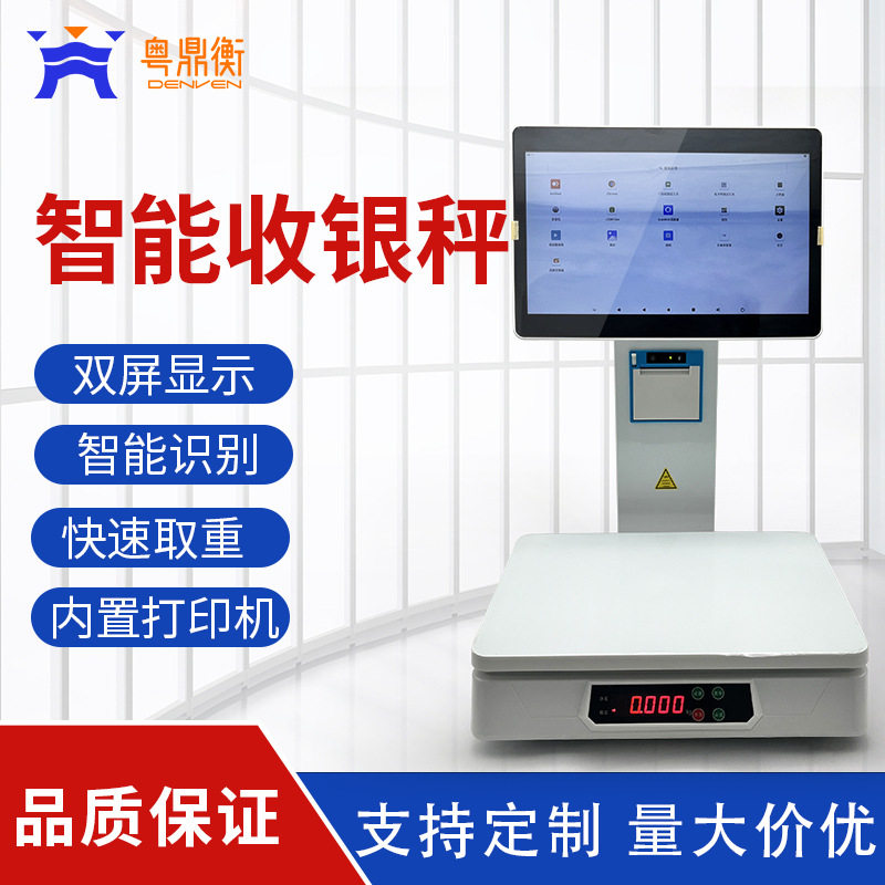 智能AI识别称重收银一体秤双屏超市水果零食店专用收银秤工厂批发