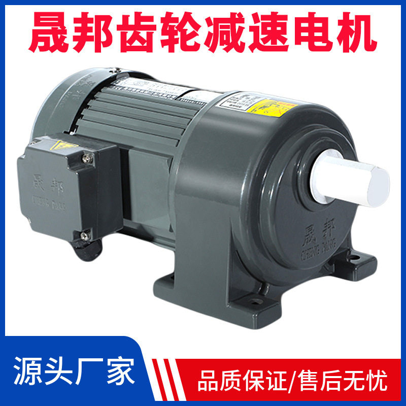 200W卧式齿轮减速电机三相220V