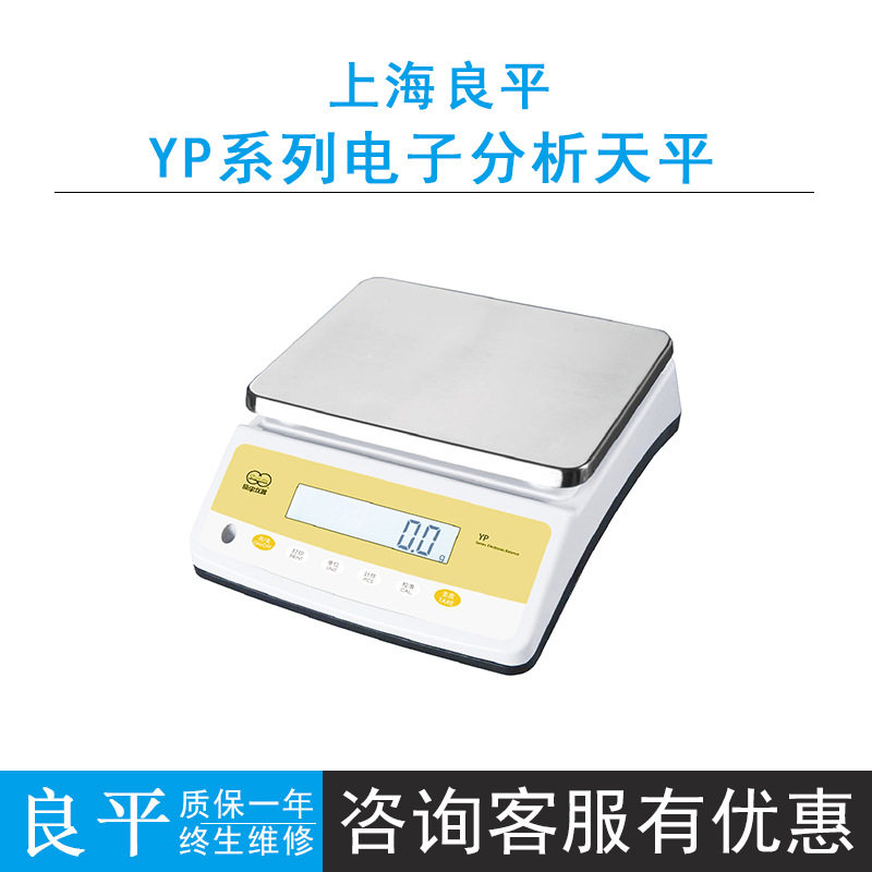 上海良平大称量0.1g电子天平