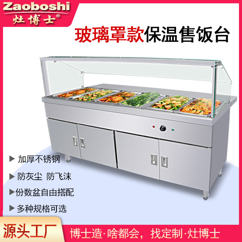 商用保温柜自选菜保温售卖台防尘罩式6-12格快餐展示柜电热饭菜台