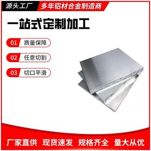 7075T6铝板 6061 2A14T4铝排6063铝管2024 铝棒 6061SQ铝板