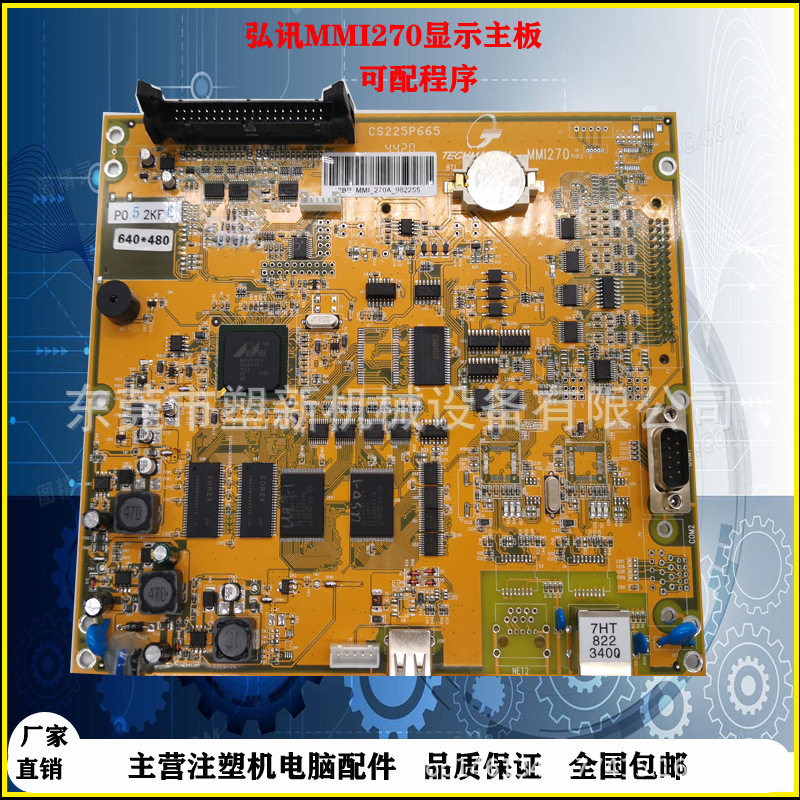 TECH1H电脑CPU显示主板MMI270M82-3 2BP-MMI-270B-N065注塑机电脑