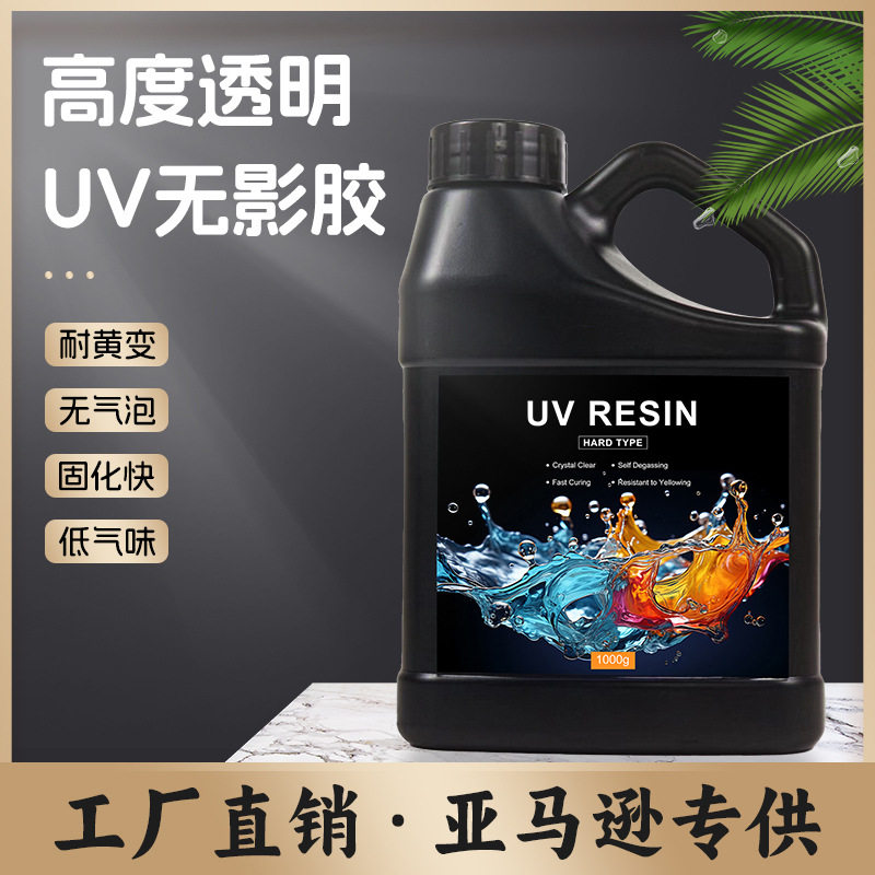 加仑UV胶 手工DIY小饰品速干胶水晶滴胶紫外线固化环氧树脂无影胶