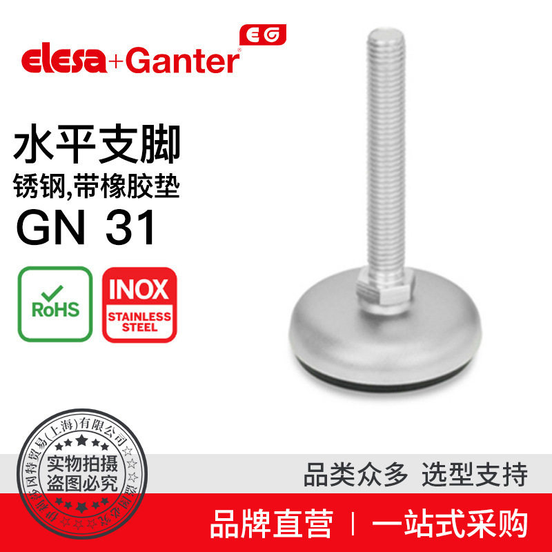 Elesa Ganter伊莉莎冈特 GN 31水平支脚 带橡胶垫(14)