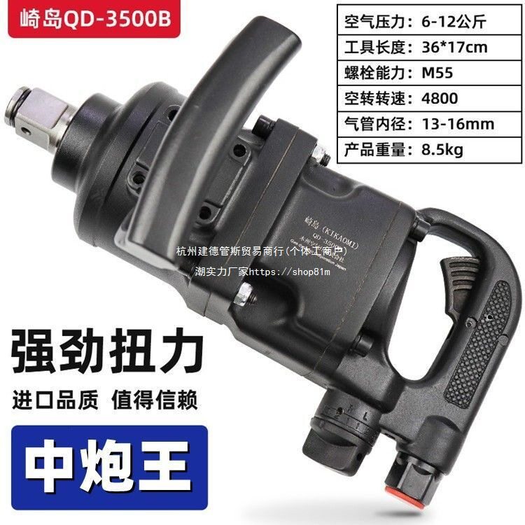 崎岛QD-3500B气动扳手大扭力