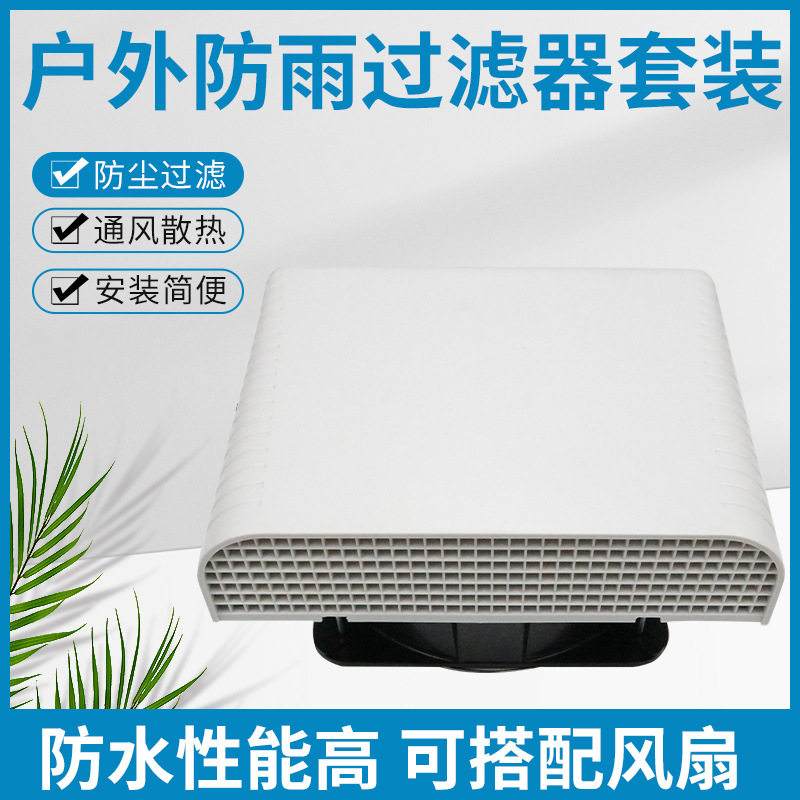 QVKS康双 FU9803.230户外防水防尘网 机柜风扇 IP55电柜散热风扇