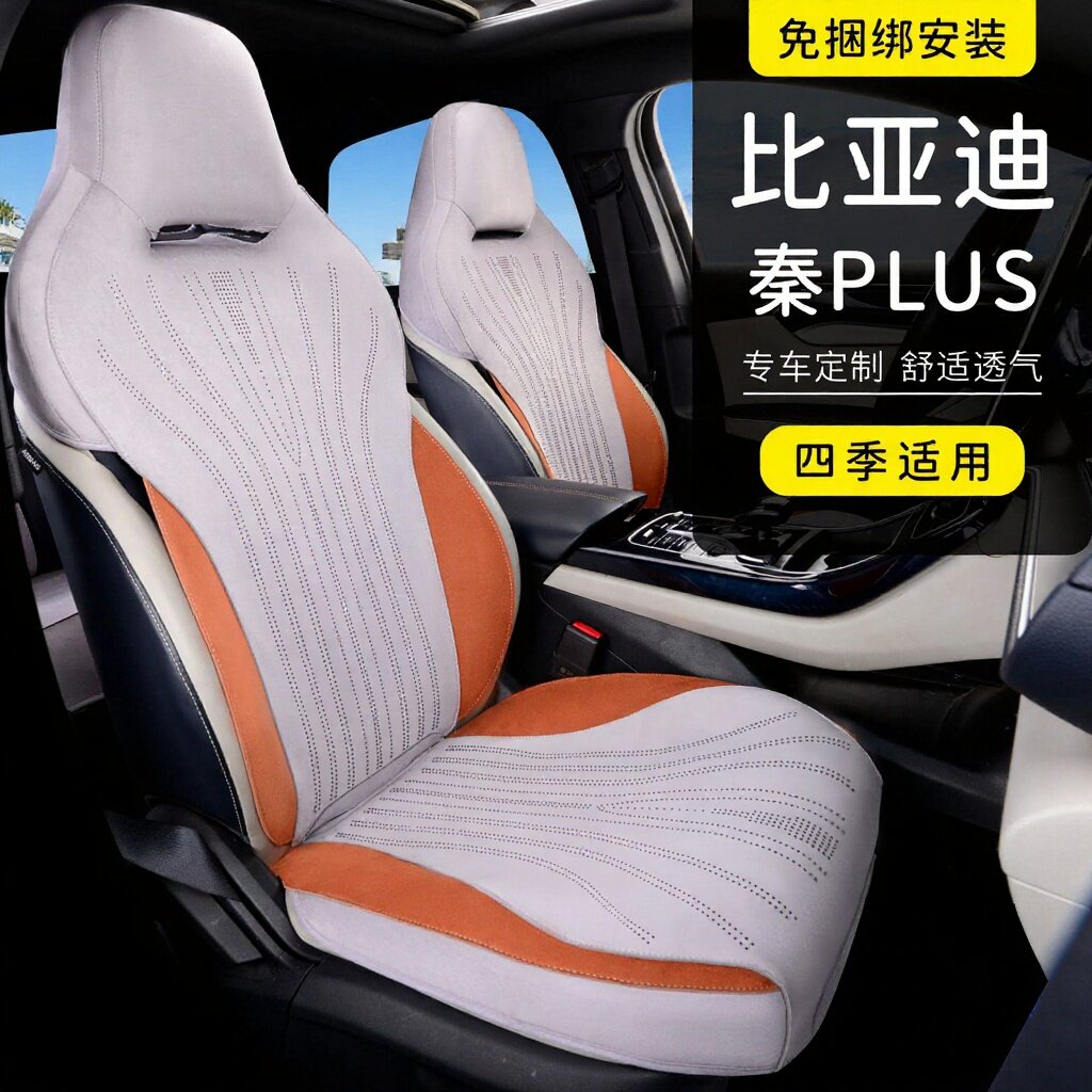 比亚迪秦PLUS座套车座/翻毛皮PLUSEV/DMI座椅套全包围防滑