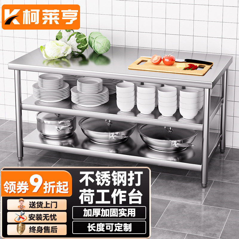 柯莱亨三层不锈钢工作台饭店厨房操作台打荷台打包台不锈钢承重款