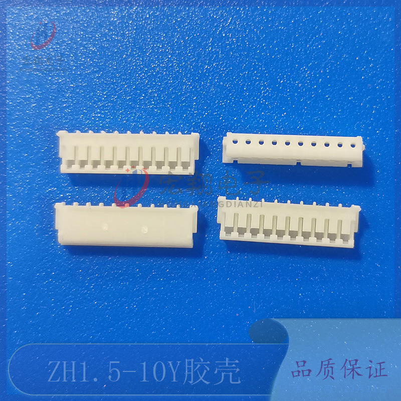 ZH1.5-10P胶壳 1.5-10Y插头 孔座 1.5mm间距接线端子 连接器 插件