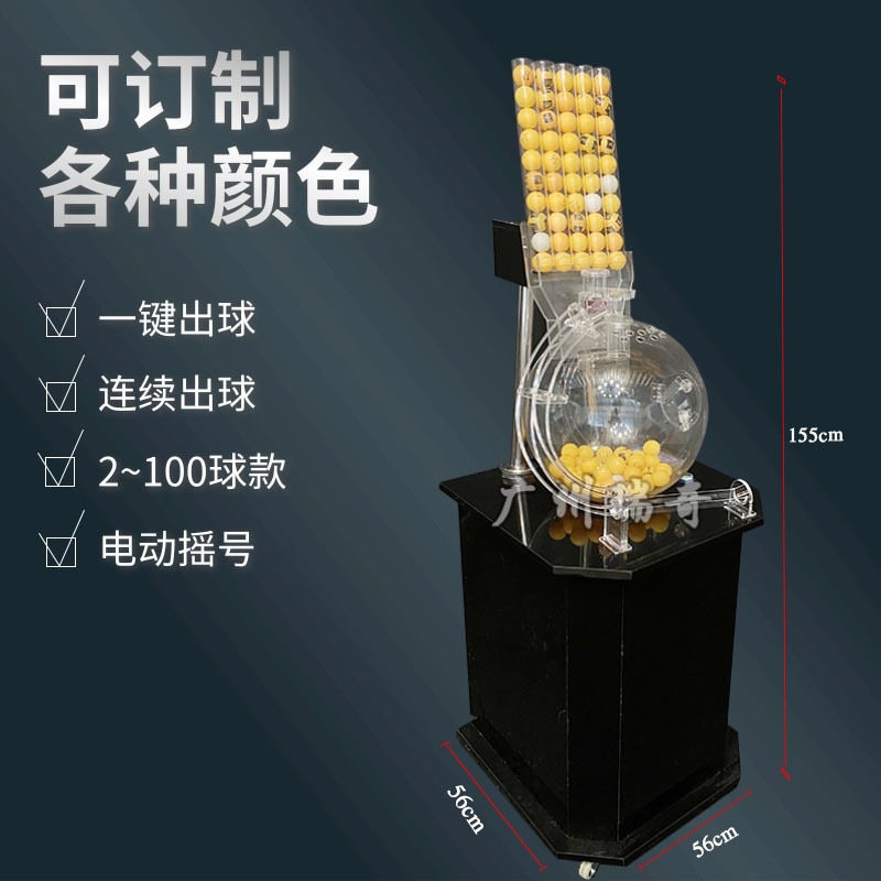 P400喷气式摇号机娱乐活动抽奖机摇球机摇珠机选号器