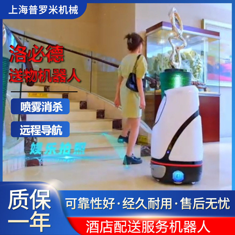 Robint洛必德酒店服务机器人送餐机器人自主搭乘电梯机器人