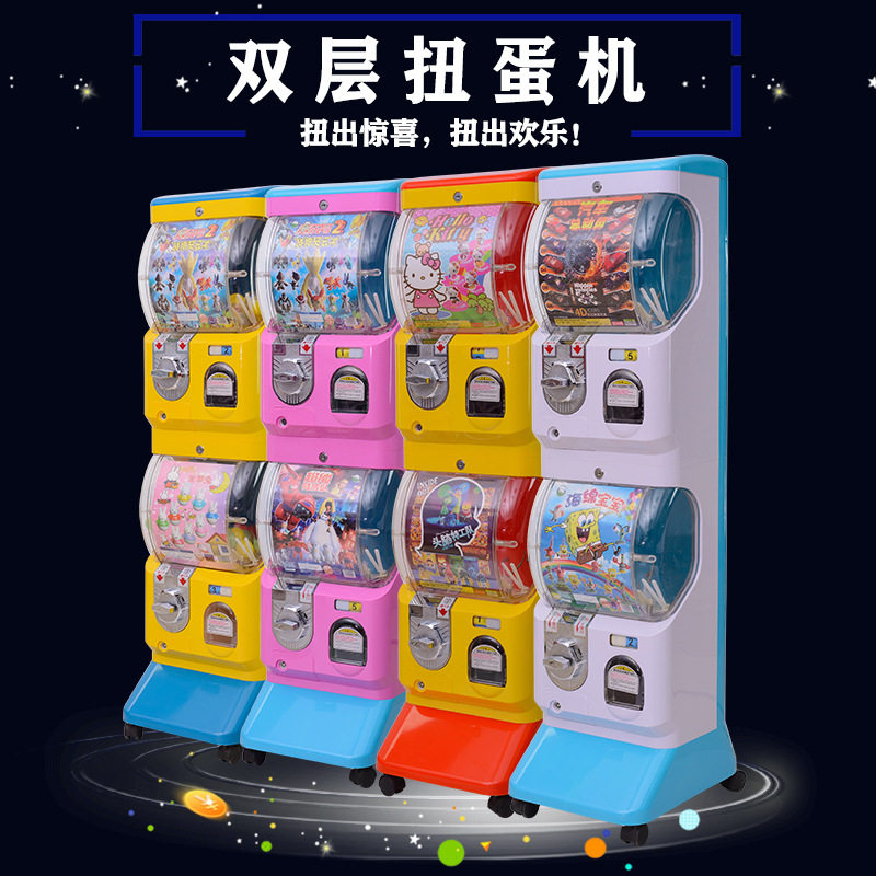 厂家批发 双层扭蛋机 投币自动售货机 扭蛋機玩具 儿童扭蛋機