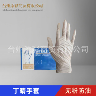 丁晴手套L码M码一次性手套耐磨耐用整盒防水防油结实耐用