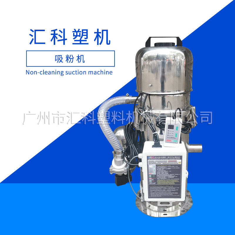 塑料颗粒抽料机械600G欧化自动清理一体机吸粉机注塑机厂家直供
