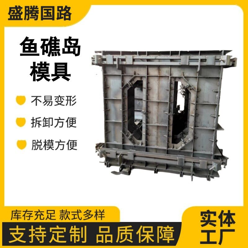 海洋人工鱼礁岛模具海洋牧场混凝土成型模具框架型鱼礁岛钢模具