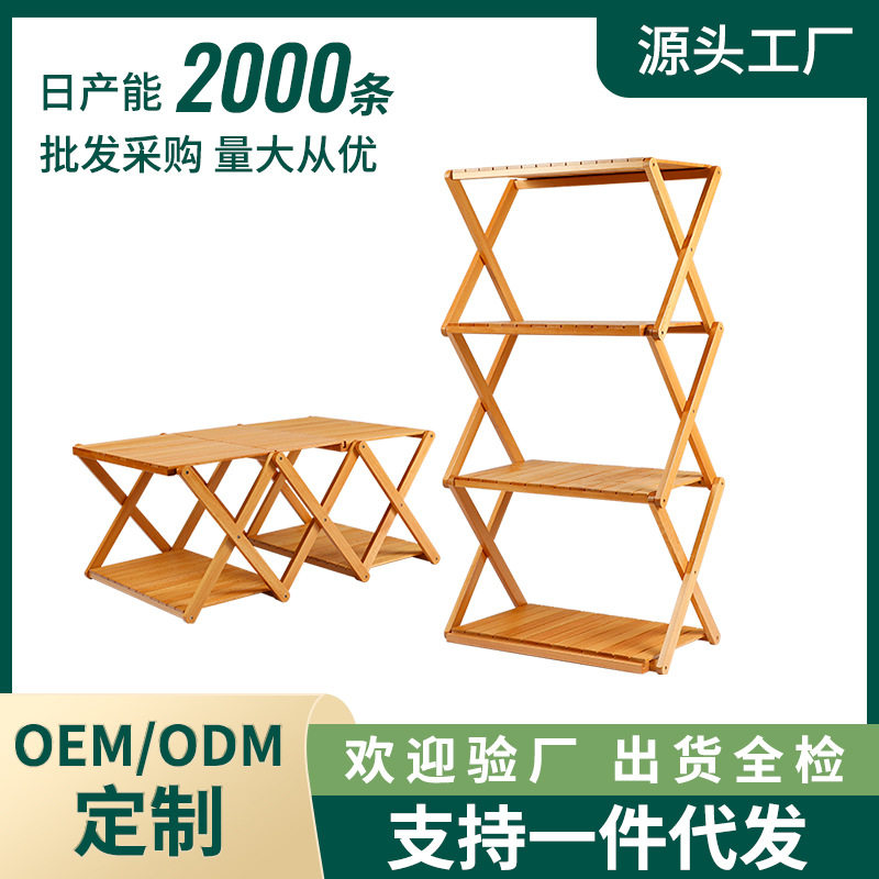 露缘工贸户外野营多功能置物架榉木折叠多层整理架露营便携桌