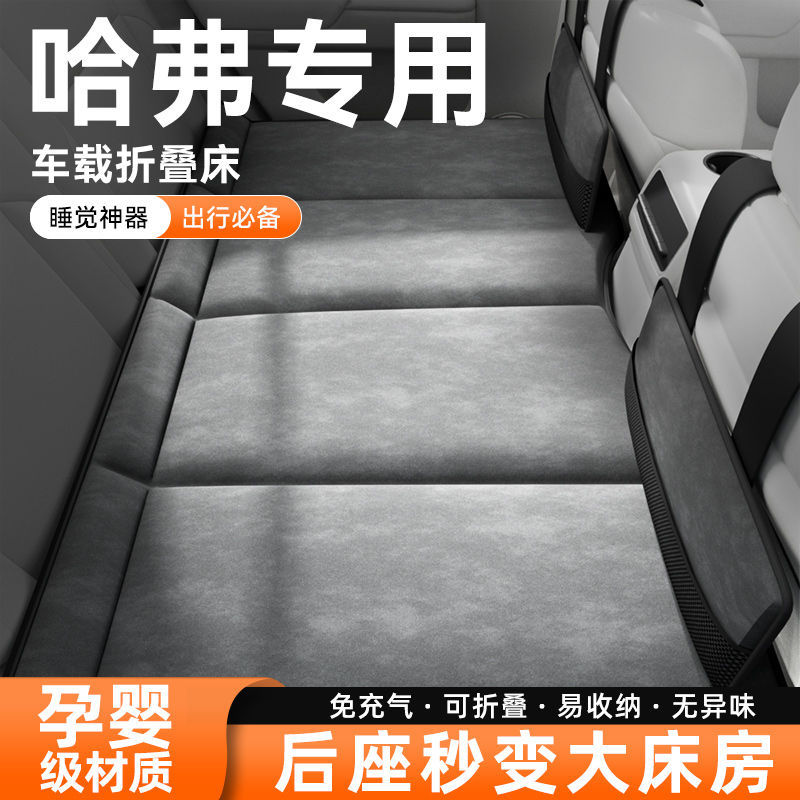 车载折叠床适用哈弗h6猛龙m6枭龙max H9哈佛大狗phev赤兔后排睡垫