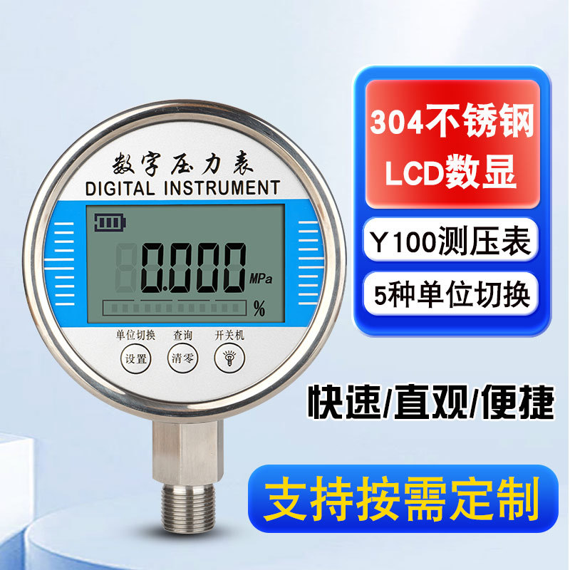 智能数字不锈钢压力表正负压