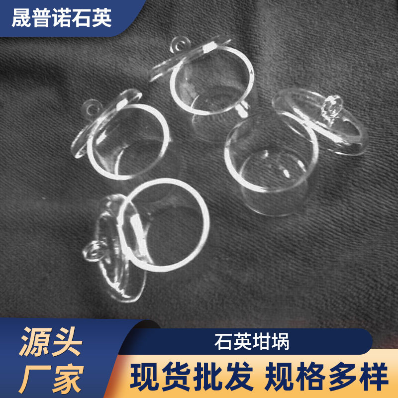 厂家批发石英磨口管实验室带盖石英坩埚化工石英制品仪器石英烧杯