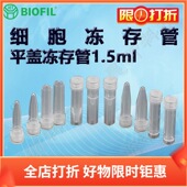FCT512015 洁特1.5ml平盖冻存管FCT511815 FCT511915 FCT512115
