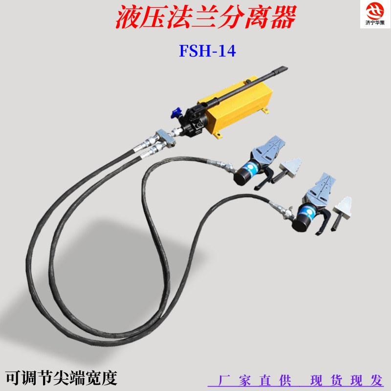 法兰扩张撑开器手动液压法兰分离器 手动泵液压扩撑钳华策FSH-14