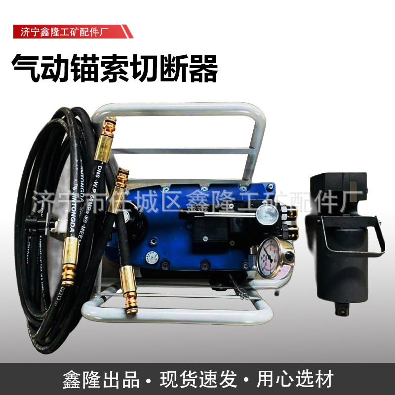 锚索退锚器 液压钳钢丝气动剪断机矿用自动锚固退气动锚索张拉机