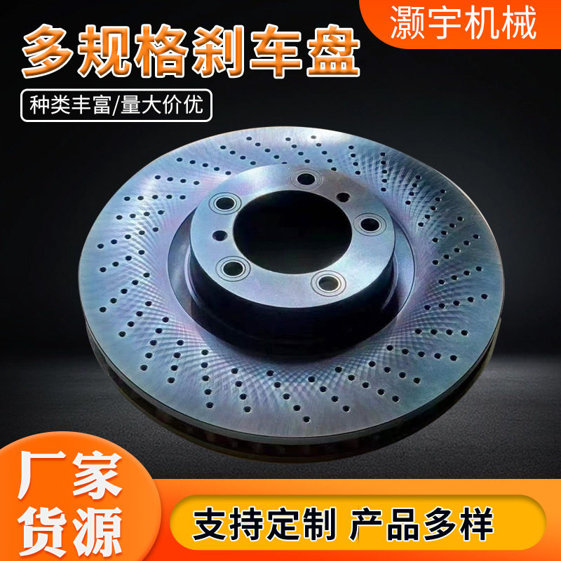 4S店同款刹车盘红旗凯美瑞制动刹车盘静音耐磨刹车盘现货刹车盘