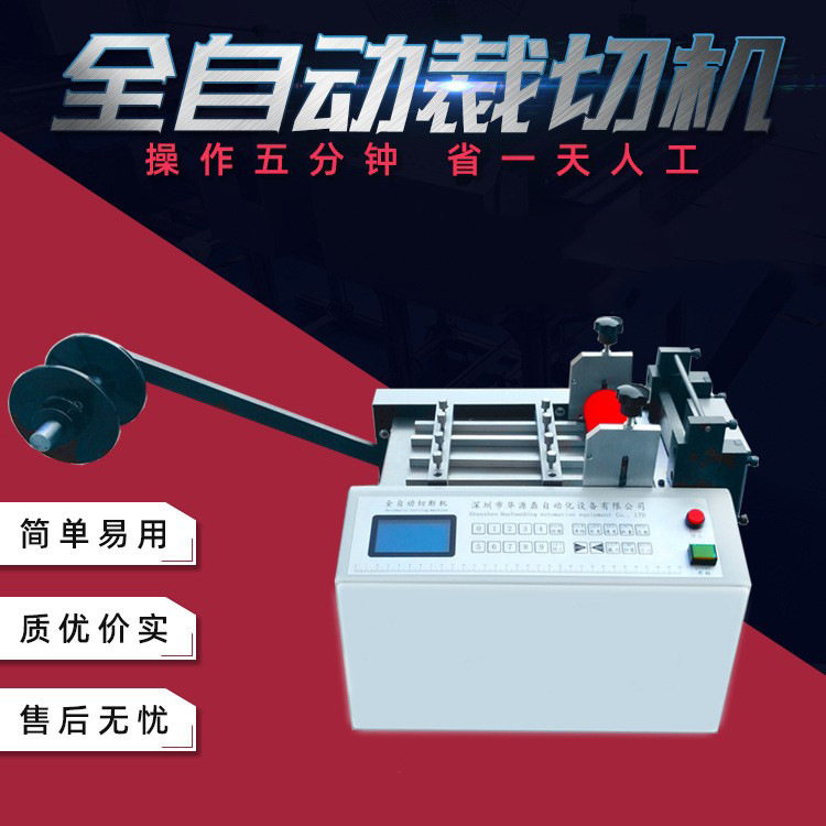 源头厂家现货全自动裁切机